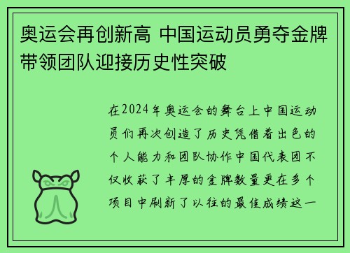 奥运会再创新高 中国运动员勇夺金牌带领团队迎接历史性突破