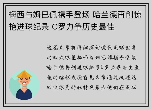 梅西与姆巴佩携手登场 哈兰德再创惊艳进球纪录 C罗力争历史最佳