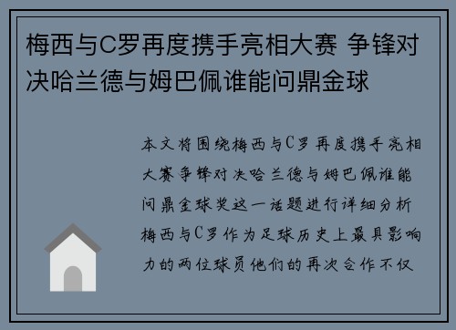 梅西与C罗再度携手亮相大赛 争锋对决哈兰德与姆巴佩谁能问鼎金球
