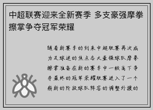 中超联赛迎来全新赛季 多支豪强摩拳擦掌争夺冠军荣耀