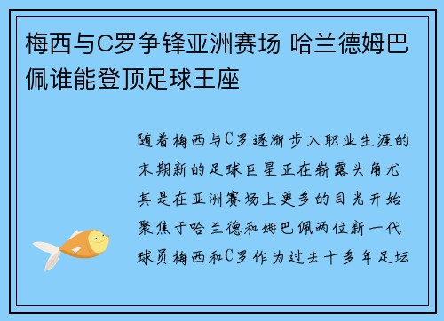 梅西与C罗争锋亚洲赛场 哈兰德姆巴佩谁能登顶足球王座