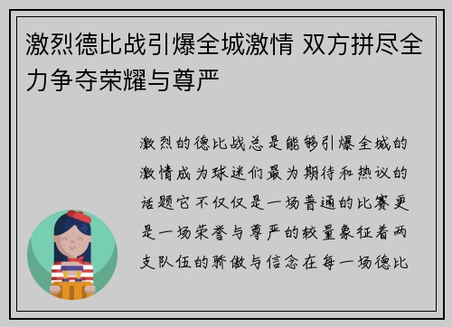激烈德比战引爆全城激情 双方拼尽全力争夺荣耀与尊严